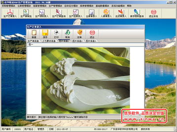 信華鞋業(yè)生產管理軟件 領航鞋業(yè)生產管理的專業(yè)ERP解決方案