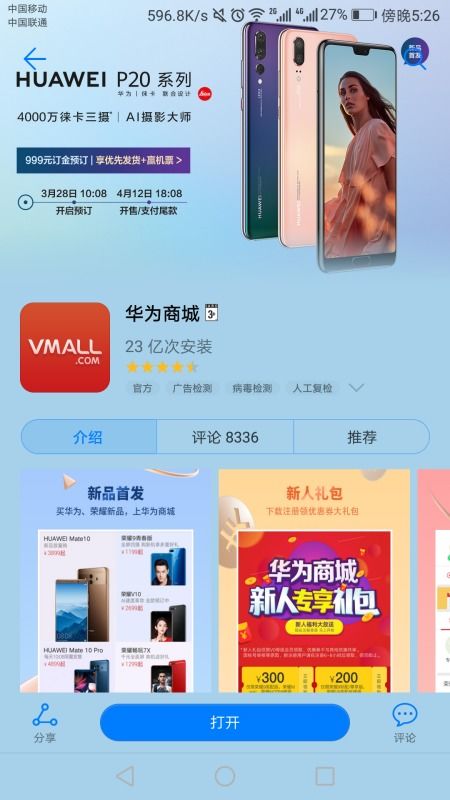 華為商城App與官網有何不同？在應用商店下載的軟件買手機靠譜嗎？