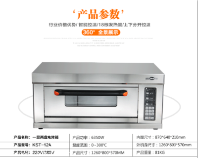 圣托KST-12A商用電烤箱 連鎖加盟烘焙業務的理想選擇